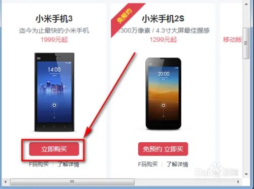 小米手机官网10点秒杀和预约购买小米手机3