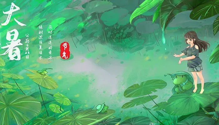 2021年大暑天是什么时候