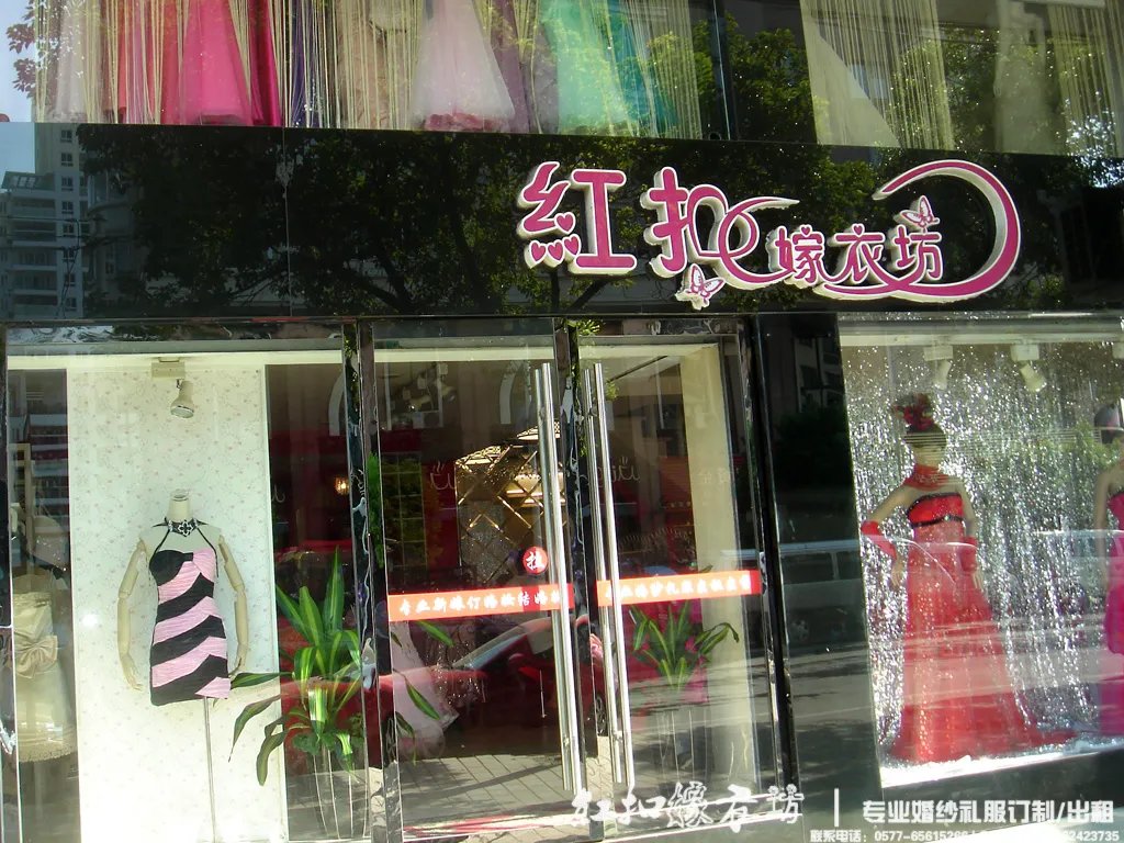 温州哪里有婚纱出租的？或是定制的？