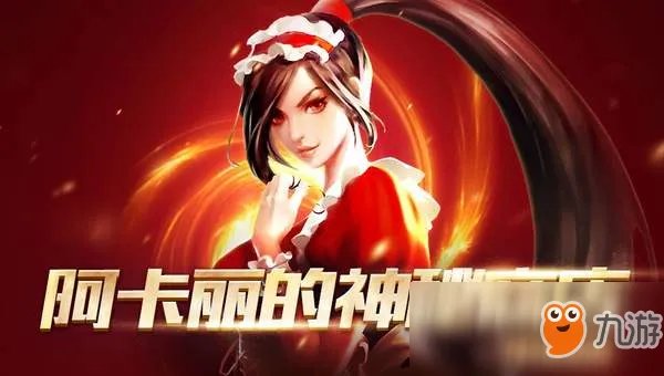 《LOL》阿卡丽的神秘商店8月地址 8月阿卡丽的神秘商店活动地址