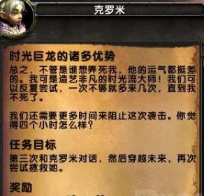 魔兽世界7.2.5场景战役拯救克罗米怎么做？