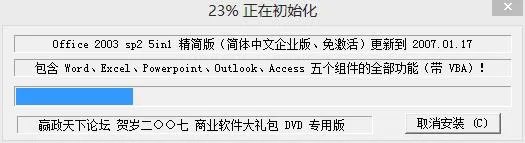 怎么下载安装Microsoft Office Excel 2003