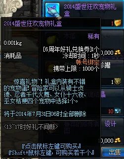 dnf6周年活动开启 6周年纪念首饰来袭