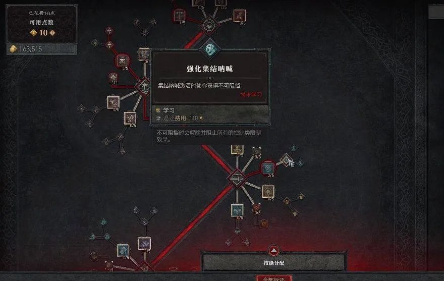 暗黑4野蛮人加点攻略