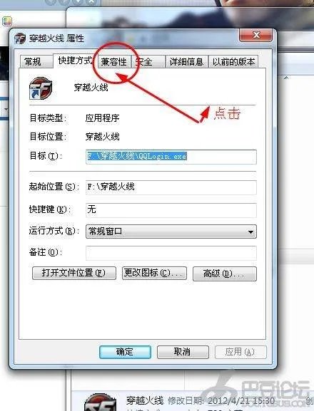 我的笔记本玩CF穿越火线玩不了啊，提示不兼容什么的。怎么办啊