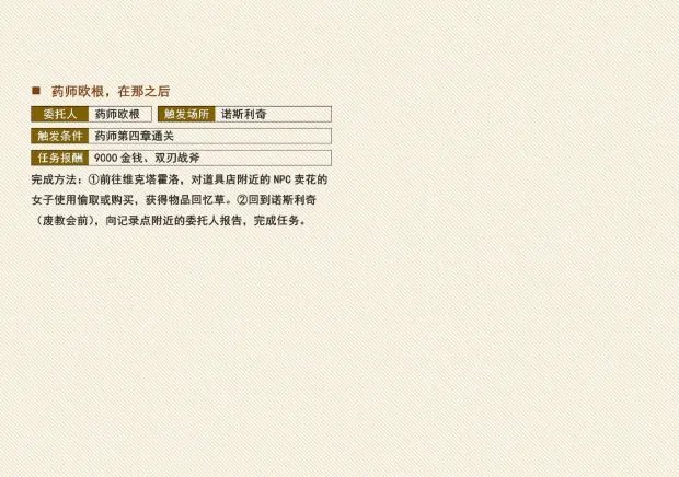 《八方旅人》支线任务攻略 中文版全支线任务达成攻略