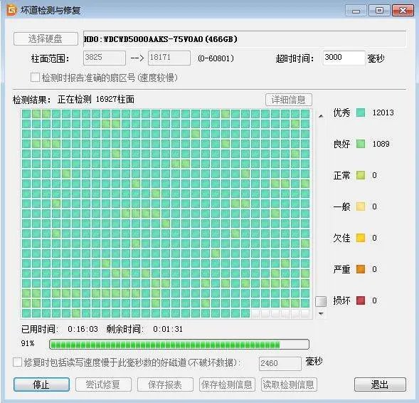 求一个好用的硬盘坏道修复工具