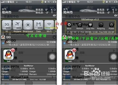 【iphone4】SBSettings在通知中心设置使用教程