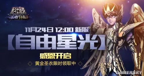 《圣斗士星矢online》这些看点你必须知道