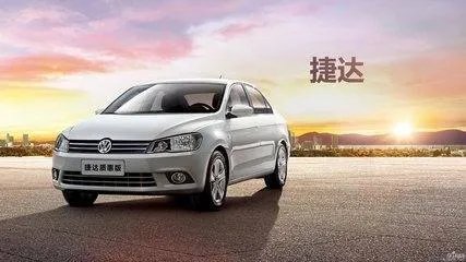 新捷达怎么样？