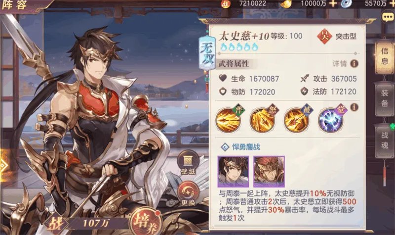 三国志幻想大陆太史慈 英雄强度和阵容搭配