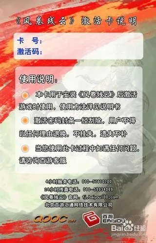 《风卷残云》激活码使用帮助