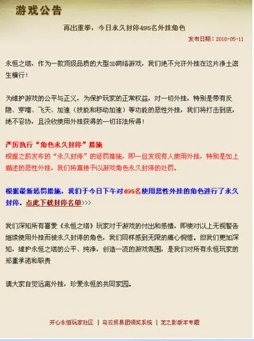 怒斩外挂《永恒之塔》违规角色永久封停