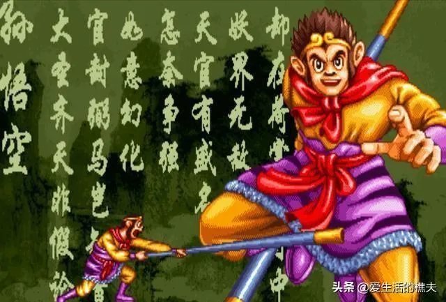 游戏厅经典老游戏 孙悟空