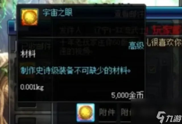 dnf宇宙之眼怎么获取 dnf宇宙之眼有什么用  科普