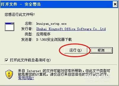 快盘：如何下载安装金山快盘