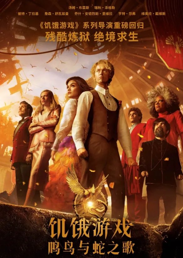 电影《饥饿游戏：鸣鸟与蛇之歌》豆瓣开分：获评7.2分
