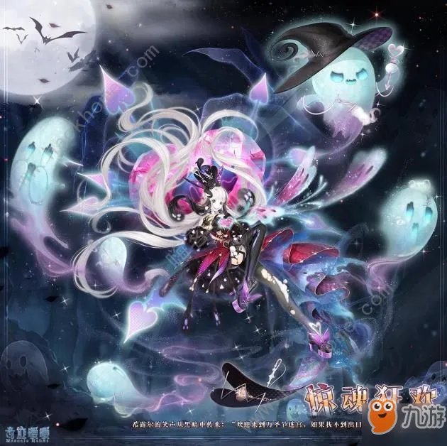 《奇迹暖暖》惊惧之夜怎么过 迷宫全关卡高分S搭配总汇