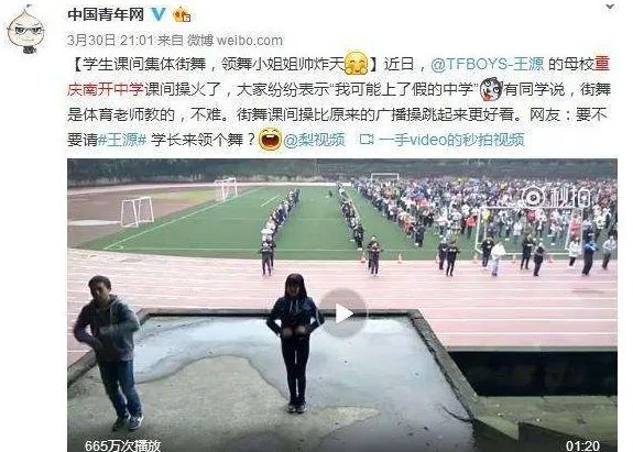 中学课间操全体跳街舞是怎么回事？