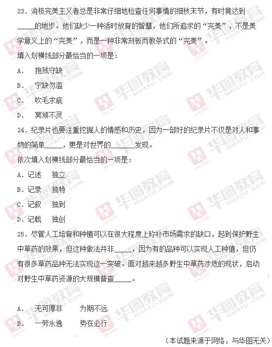 2014年国家公务员考试《行测》真题（完整版）