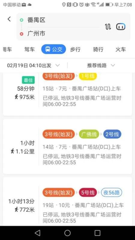 番禺公交实时查询早上头班车时间