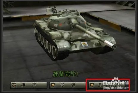 多玩坦克世界盒子 使用体验教材