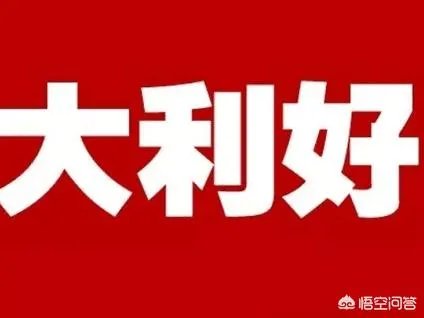 牛市中，追涨好还是买相对低位的股票好？