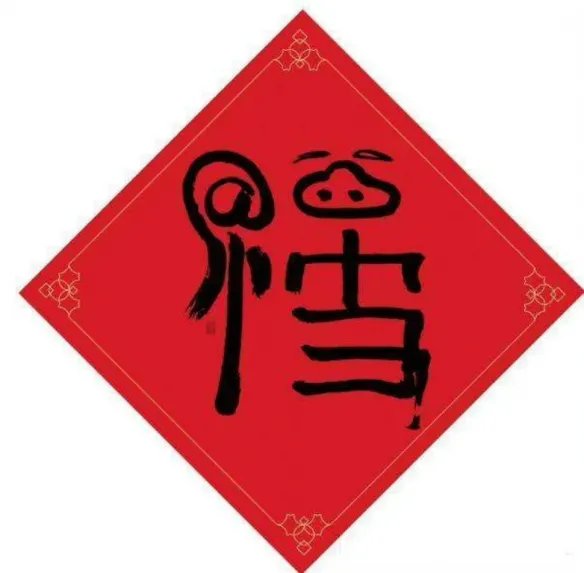 能扫出敬业福的福字图片2023 敬业福怎么扫出来