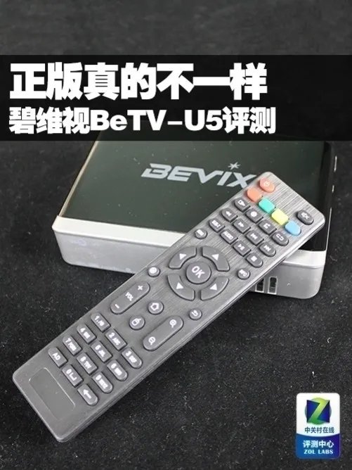 正版真的不一样 碧维视BeTV-U5评测