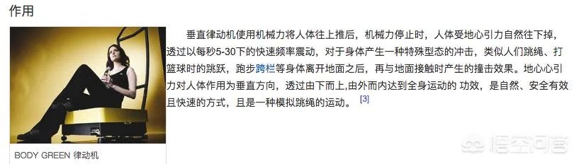 Bodygreen的垂直律动机有用吗？