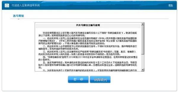 黑龙江省交警总队户联网选号系统如何进入其网站