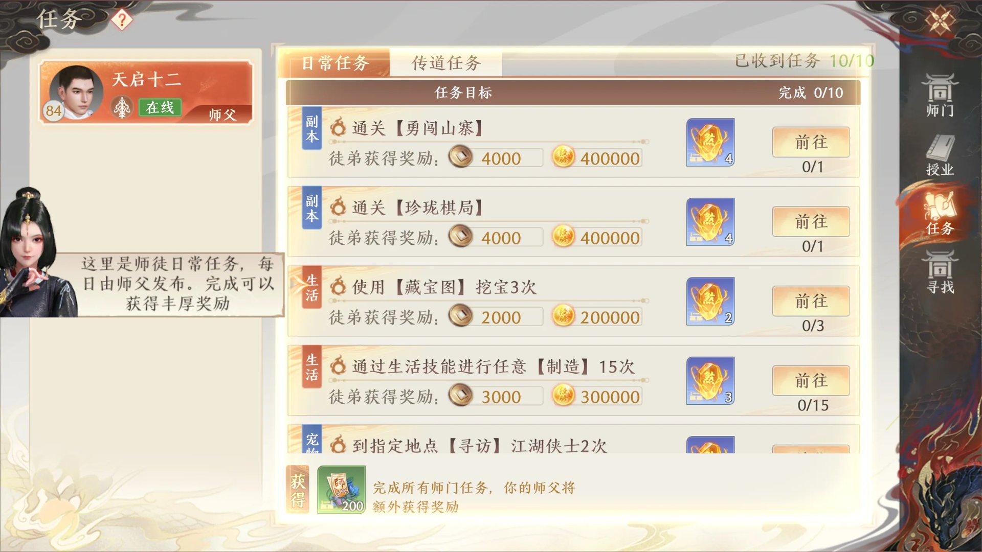 《天龙八部2》师徒系统介绍