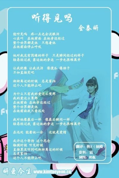 亲，谁有泰妍“如果”和“听的见吗”的中文歌词？贴下吧