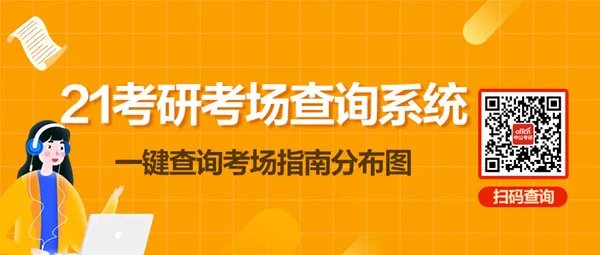 北京中医药大学研究生院：2021北京中医药大学研究生考试考场安排公告