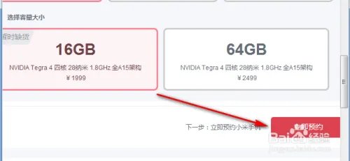 小米手机官网10点秒杀和预约购买小米手机3