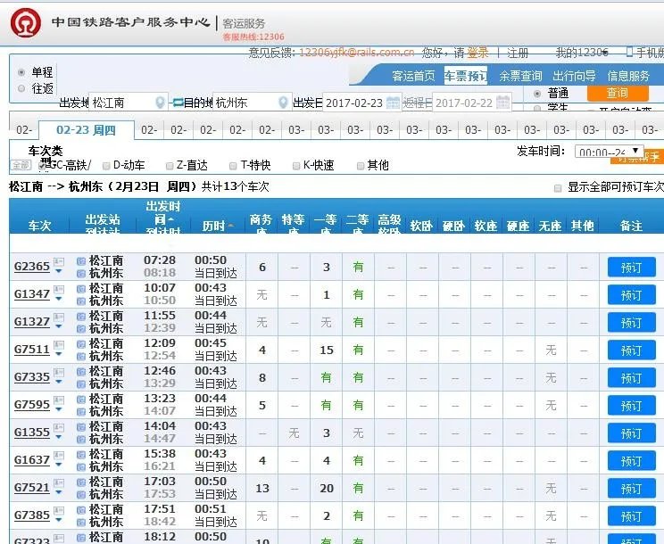 上海什么高铁经过松江火车站