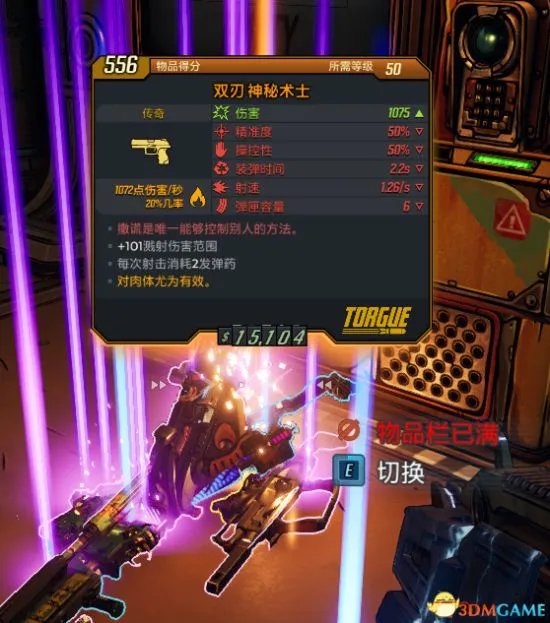 《无主之地3》橙装（传奇）武器获取方法 传奇武器怎么获得