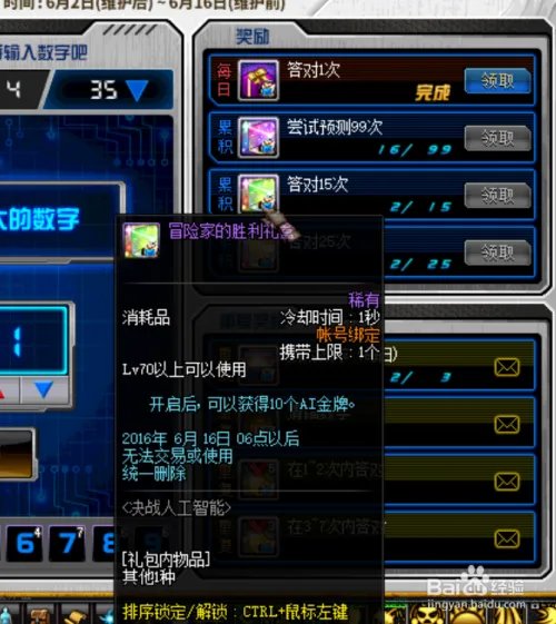 dnf决战人工智能怎么玩？决战人工智能正确数字?