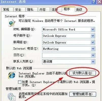 怎样把IE设置成默认浏览器
