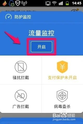 手机怎样进行流量监控--上网流量监控