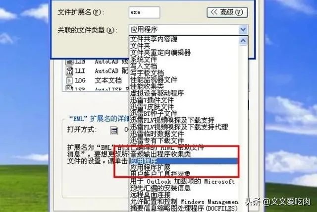 怎样在控制面板中创建关联？