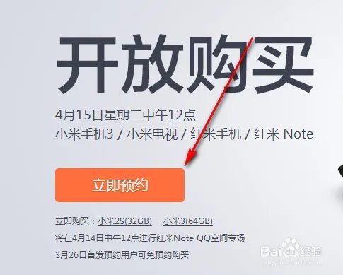 小米手机官网10点秒杀和预约购买小米手机3