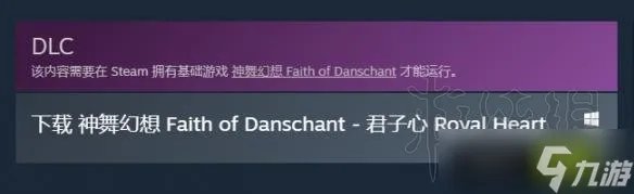 《神舞幻想》dlc君子心安装方法图文教学 dlc君子心怎么安装？