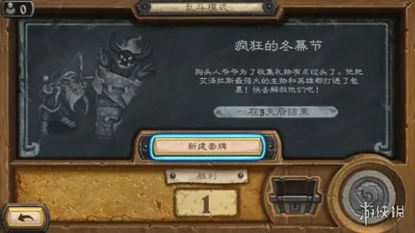 《炉石传说》疯狂的冬幕节2020卡组推荐 疯狂的冬幕节2020用什么卡组