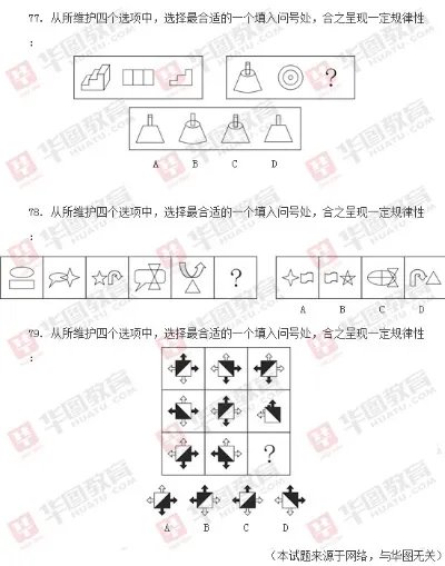 2014年国家公务员考试《行测》真题（完整版）