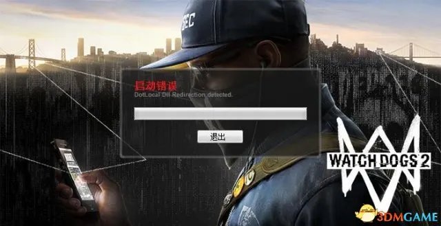 看门狗2启动错误怎么办