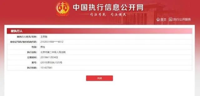 王思聪被法院列为被执行人，大家怎么看？
