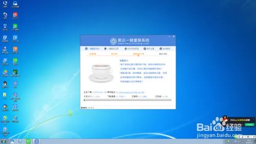 黑云一键重装系统，轻松完成系统重装