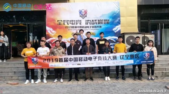 2019首届中国移动电子竞技大赛辽宁晋级名单产生 省区赛强者云集