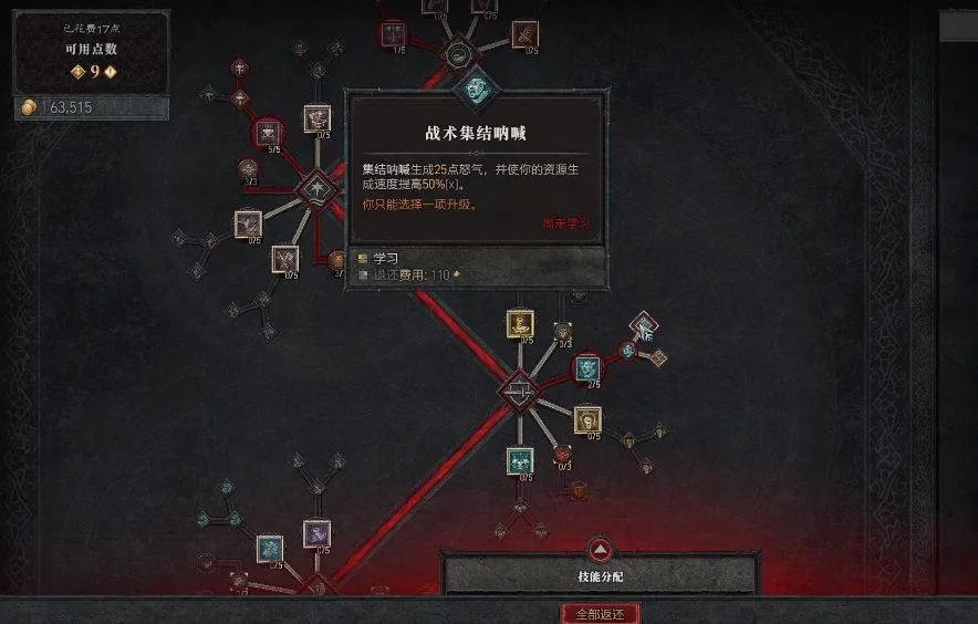 暗黑4野蛮人加点攻略